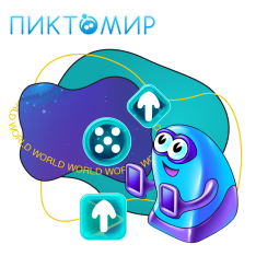 ПиктоМир - КИБЕРшкола программирования для детей, компьютерные курсы для школьников, начинающих и подростков - KIBERone г. Новочеркасск