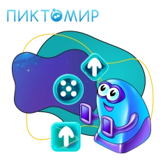 Пиктомир. Интуитивное программирование - КИБЕРшкола программирования для детей, компьютерные курсы для школьников, начинающих и подростков - KIBERone г. Новочеркасск