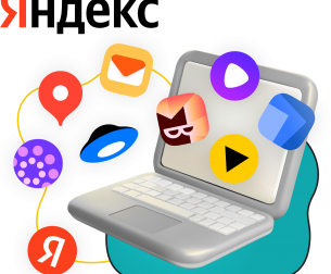 Яндекс сервисы - КИБЕРшкола программирования для детей, компьютерные курсы для школьников, начинающих и подростков - KIBERone г. Новочеркасск