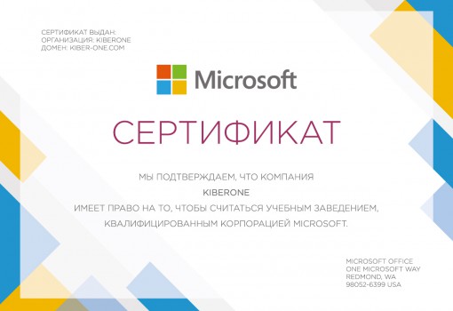 Microsoft - Школа программирования для детей, компьютерные курсы для школьников, начинающих и подростков - KIBERone г. Новочеркасск