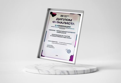 ММСО Премия года - КИБЕРшкола программирования для детей, компьютерные курсы для школьников, начинающих и подростков - KIBERone г. Новочеркасск