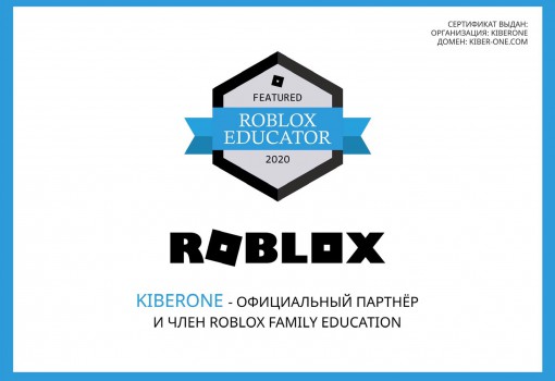 Roblox - Школа программирования для детей, компьютерные курсы для школьников, начинающих и подростков - KIBERone г. Новочеркасск